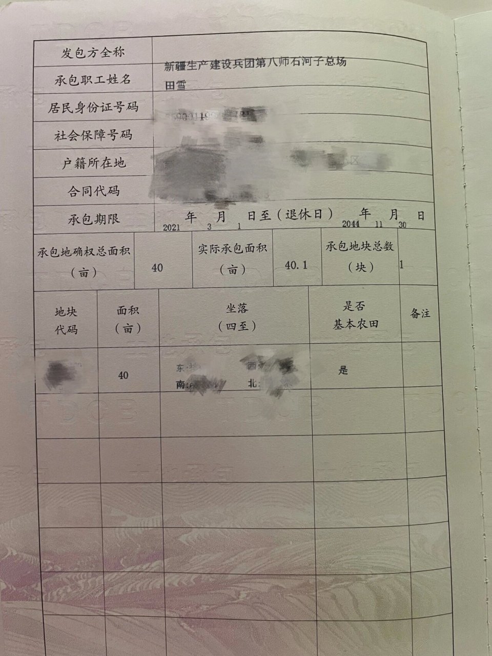 新疆生产建设兵团的土地确权证 终于拿到手啦,身为新疆身边建设兵团的