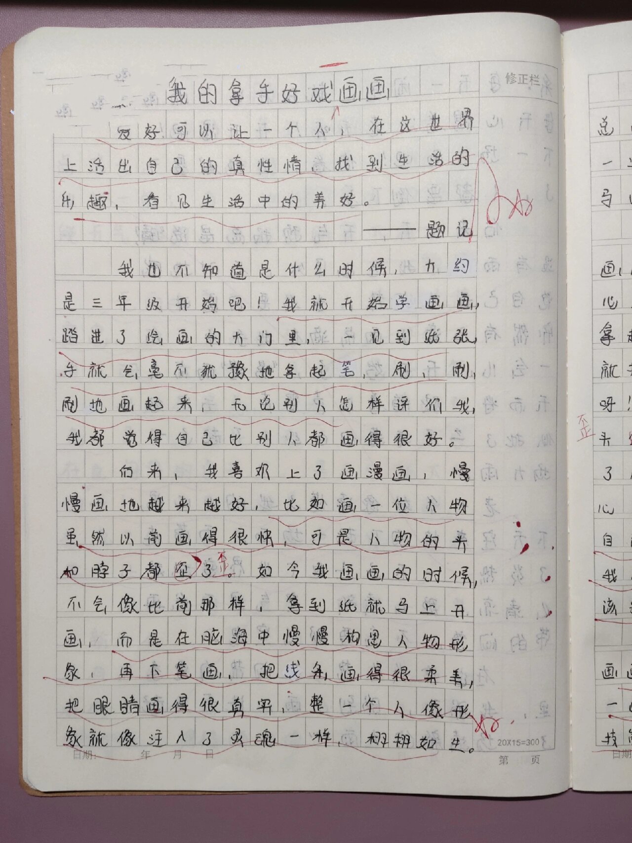 六年级上册作文《我的拿手好戏》第七单元