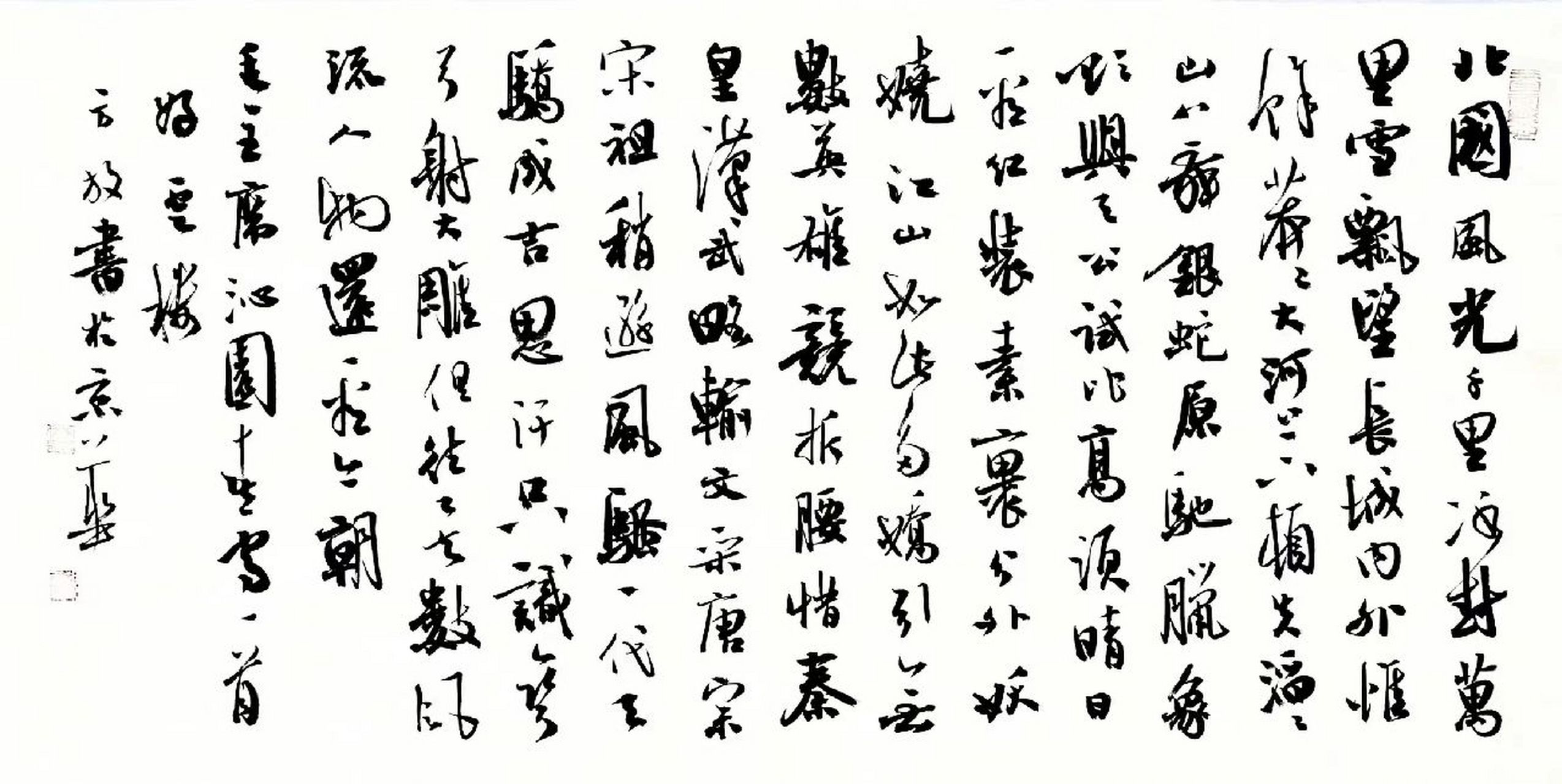 方放老师精品书法,68×34