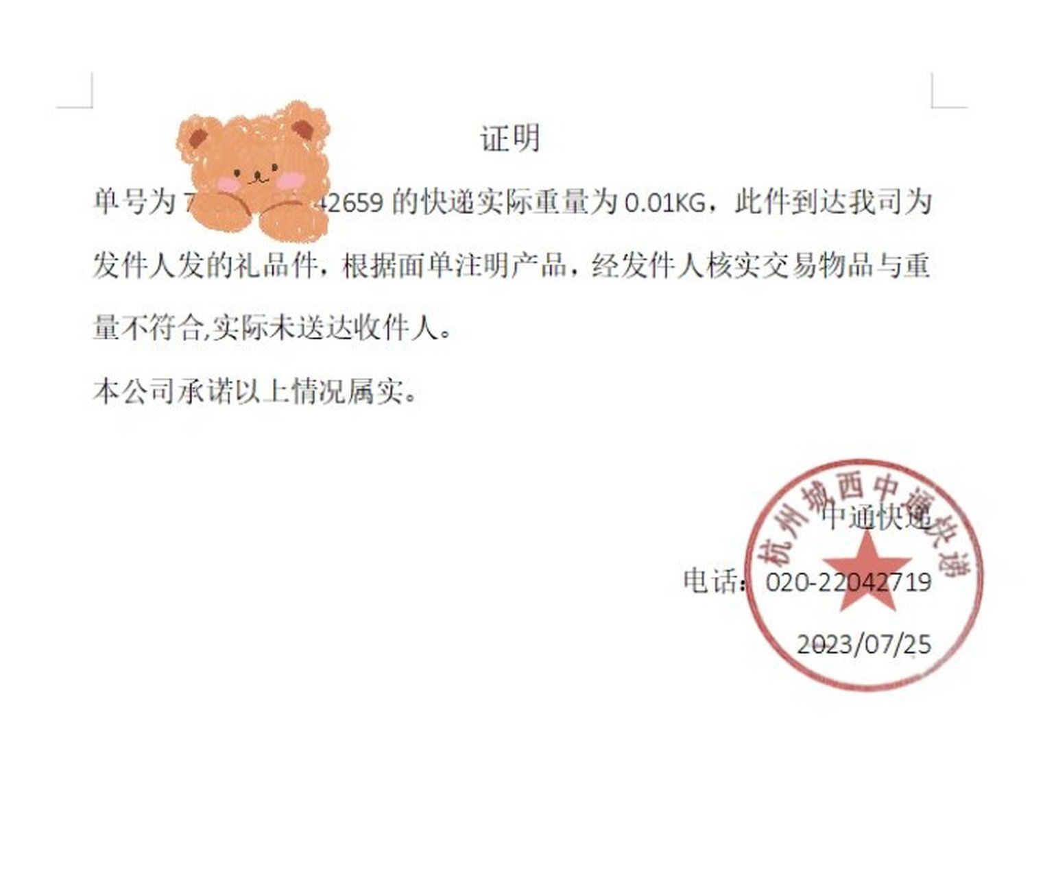 将近6千的商品 5月份发的空包, 快递未派送,自动签收了 ,联系卖家后
