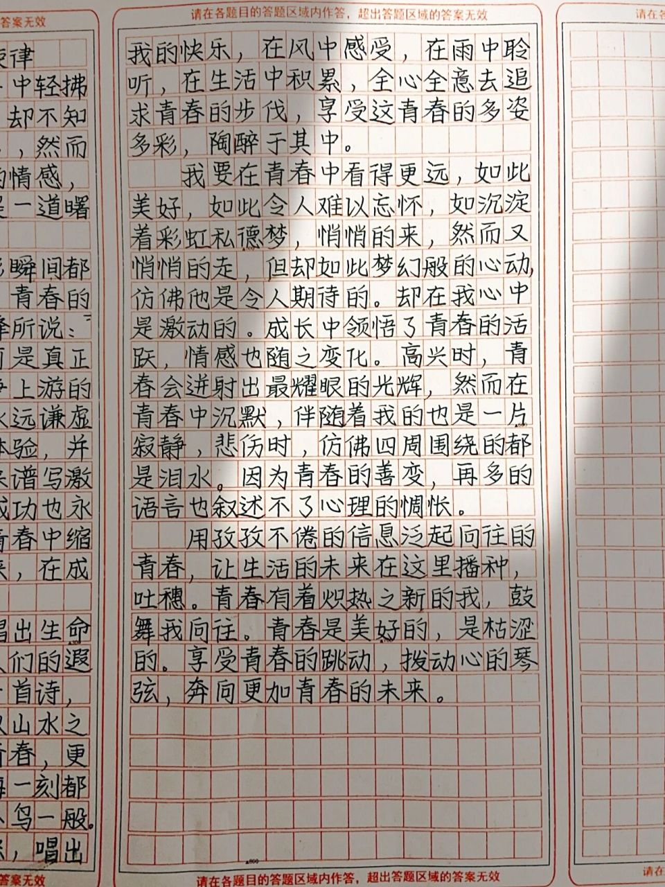这篇作文好励志《拼搏,我的青春旋律》