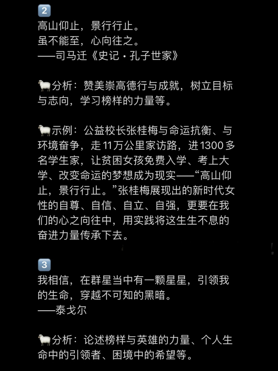 day22榜樣的力量:作文人物事例運用萬能素 16615 但立直標