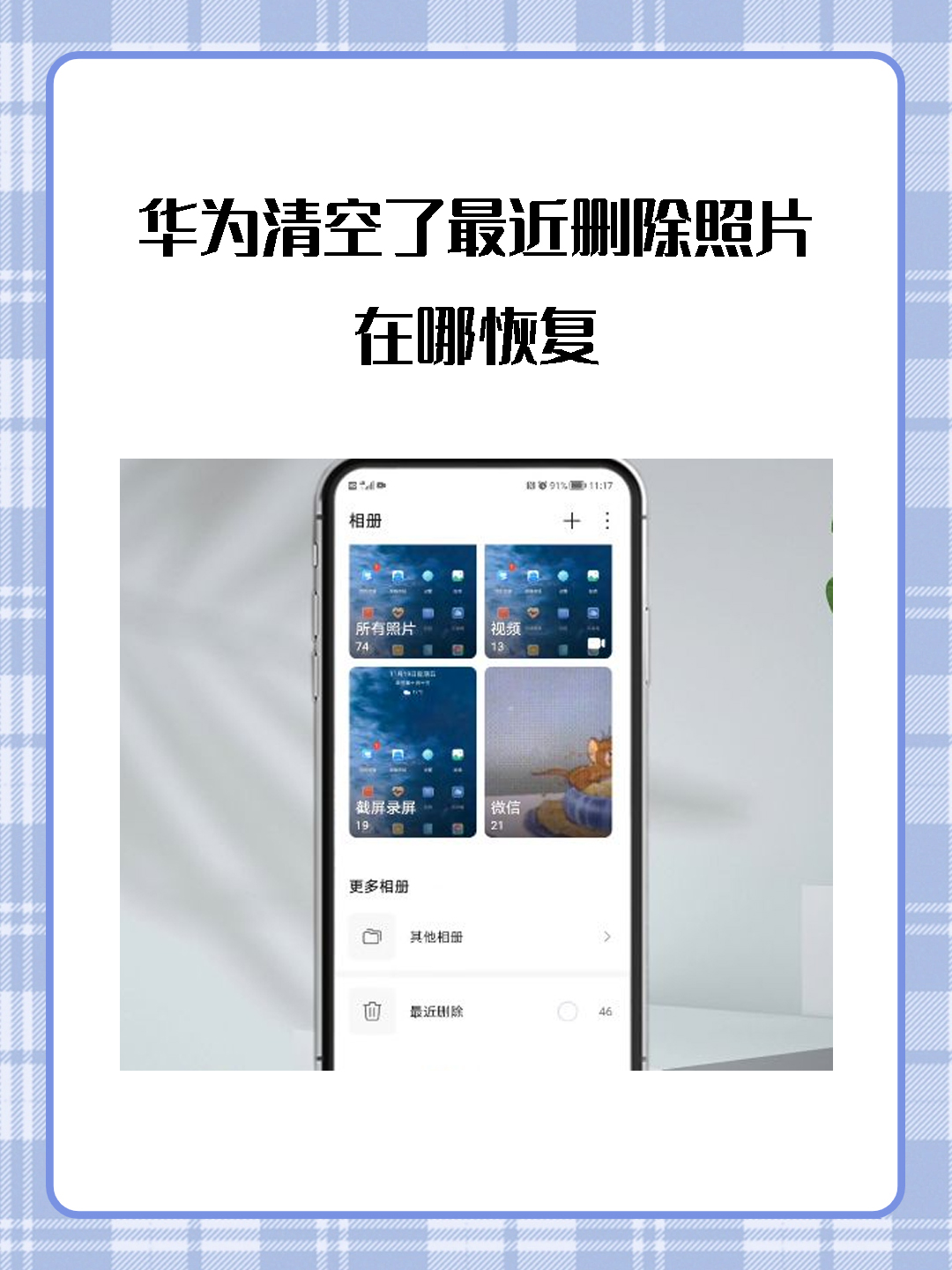 华为短信删除了能恢复吗 华为短信删除了能恢复吗