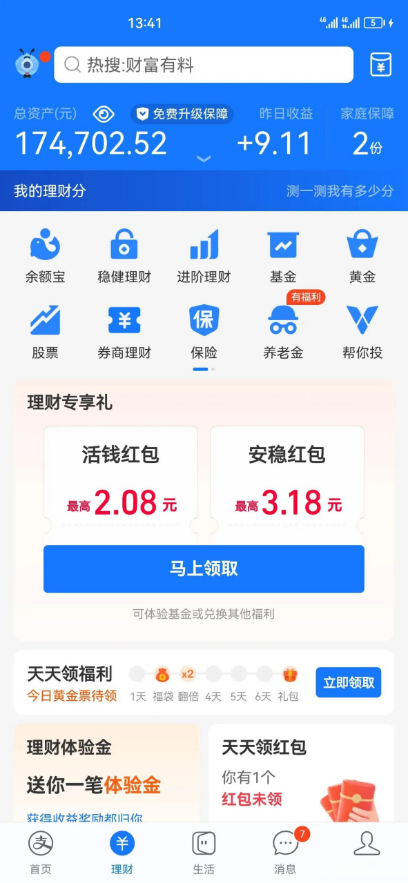 支付宝余额9万图片