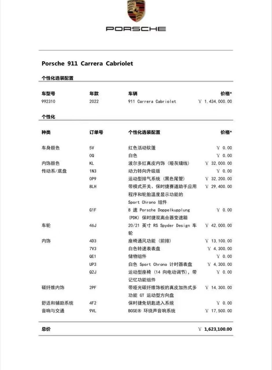 22年保时捷992敞篷一手,原漆带车衣,仅9千公里配置单163万💰12x