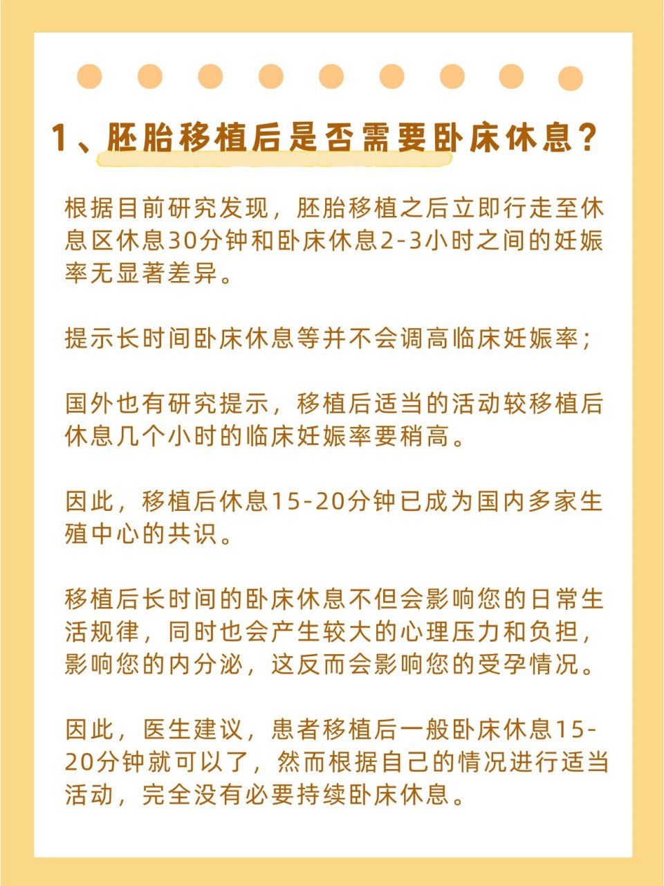 胚胎移植后的5大注意事项,有利于胚胎着床 👉01胚胎移植后是否需要