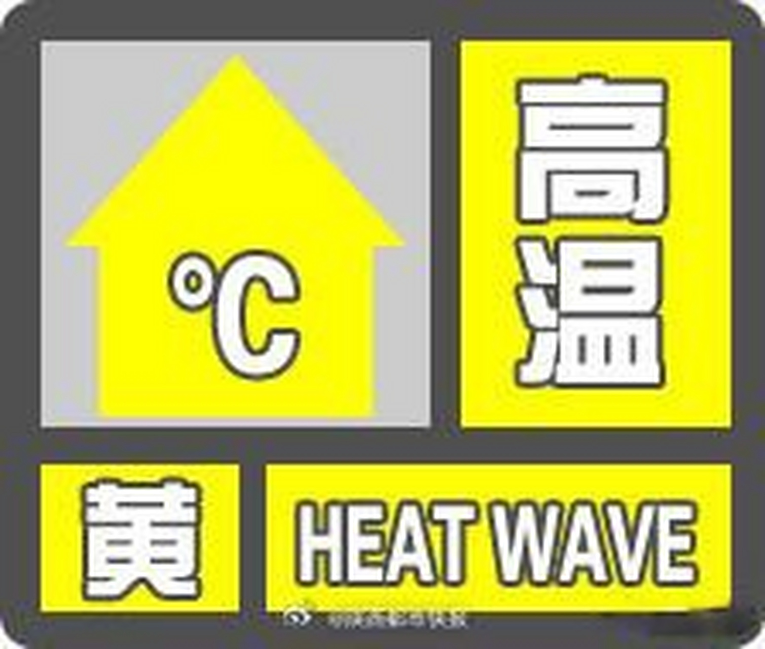 【西安市发布高温黄色预警信号】未来三天西安气温超37℃ 预计未来