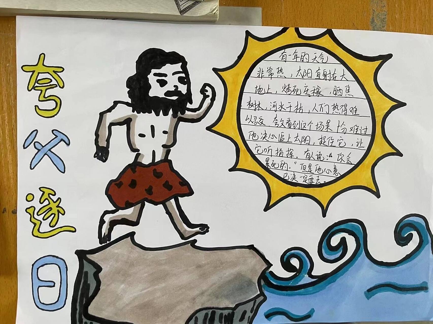 中国古代神话故事手抄报