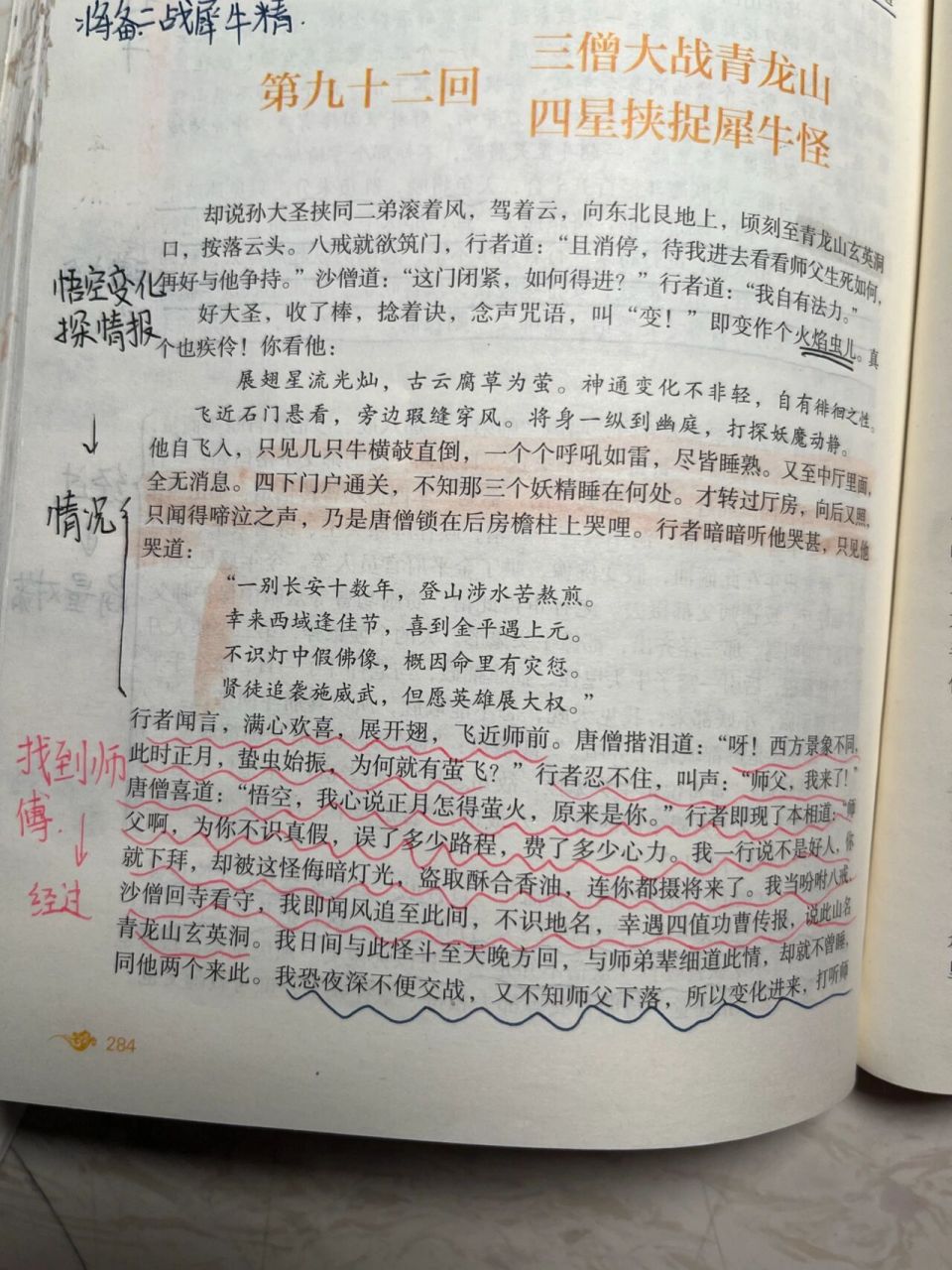 西游记带批注电子书图片