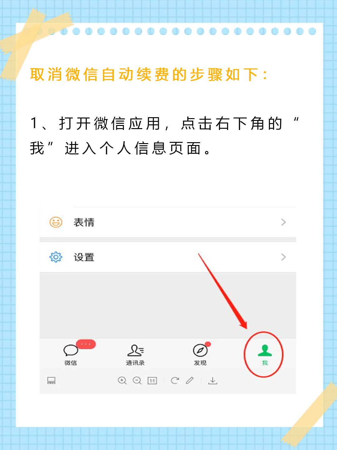 微信如何取消自动续费 94这个过程真的非常简单哦!