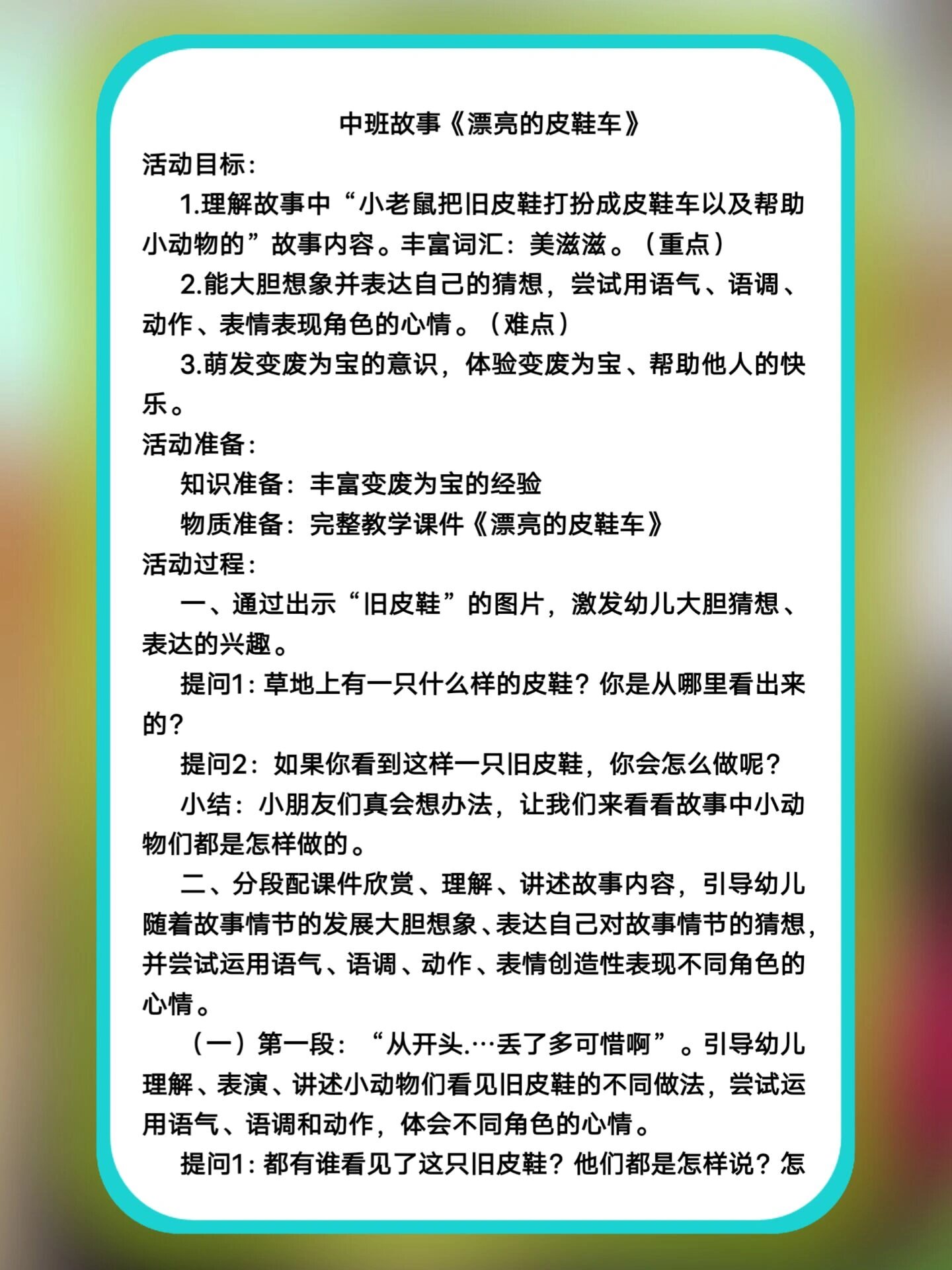 中班优质公开课语言—漂亮的皮鞋车