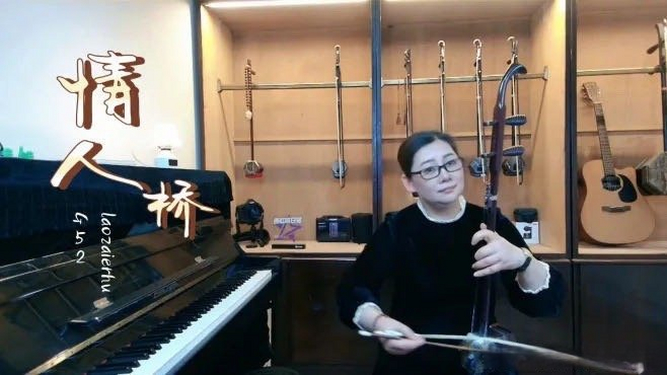 二胡演奏《情人桥》送给大家,经典好听的歌曲不错过此视频已有542次