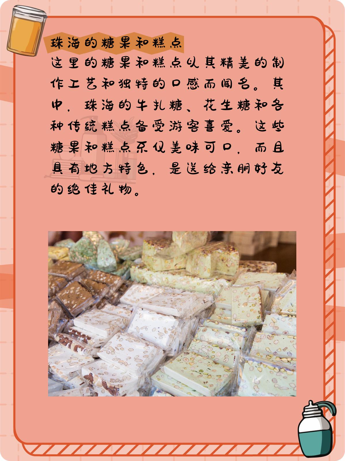 珠海可带走特产零食图片