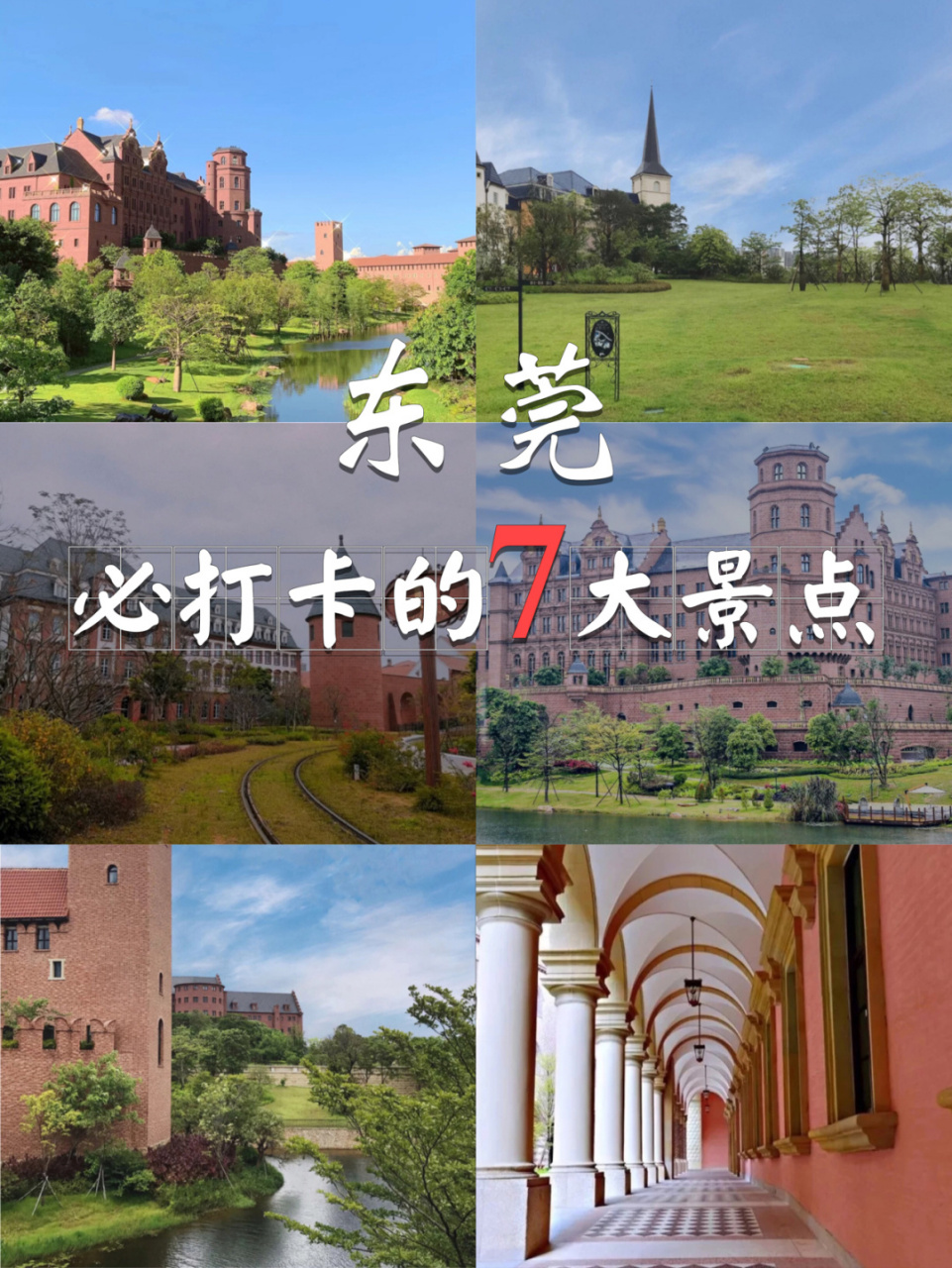 东莞旅游必打卡的7大景点97 东莞游玩值得打卡的景点推荐6015