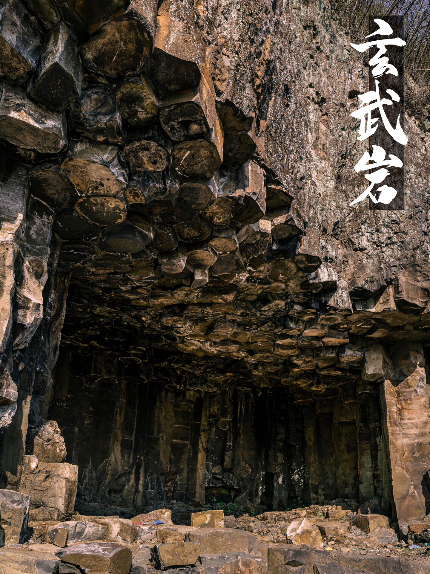 嵊州|被丢在路边的玄武岩柱状节理地质奇观
