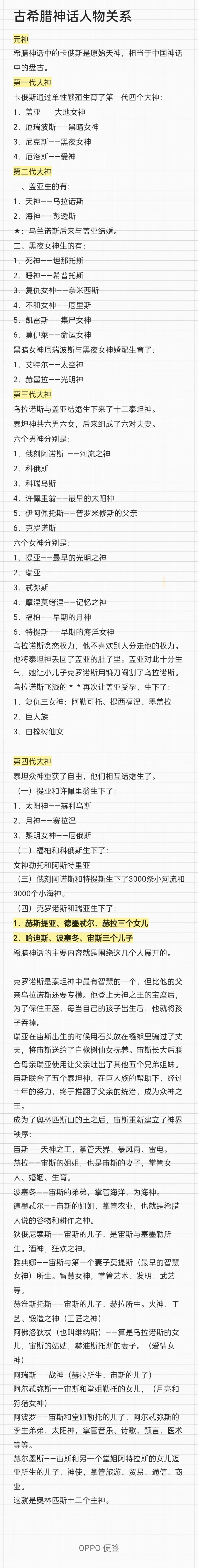 古希腊神话人物关系