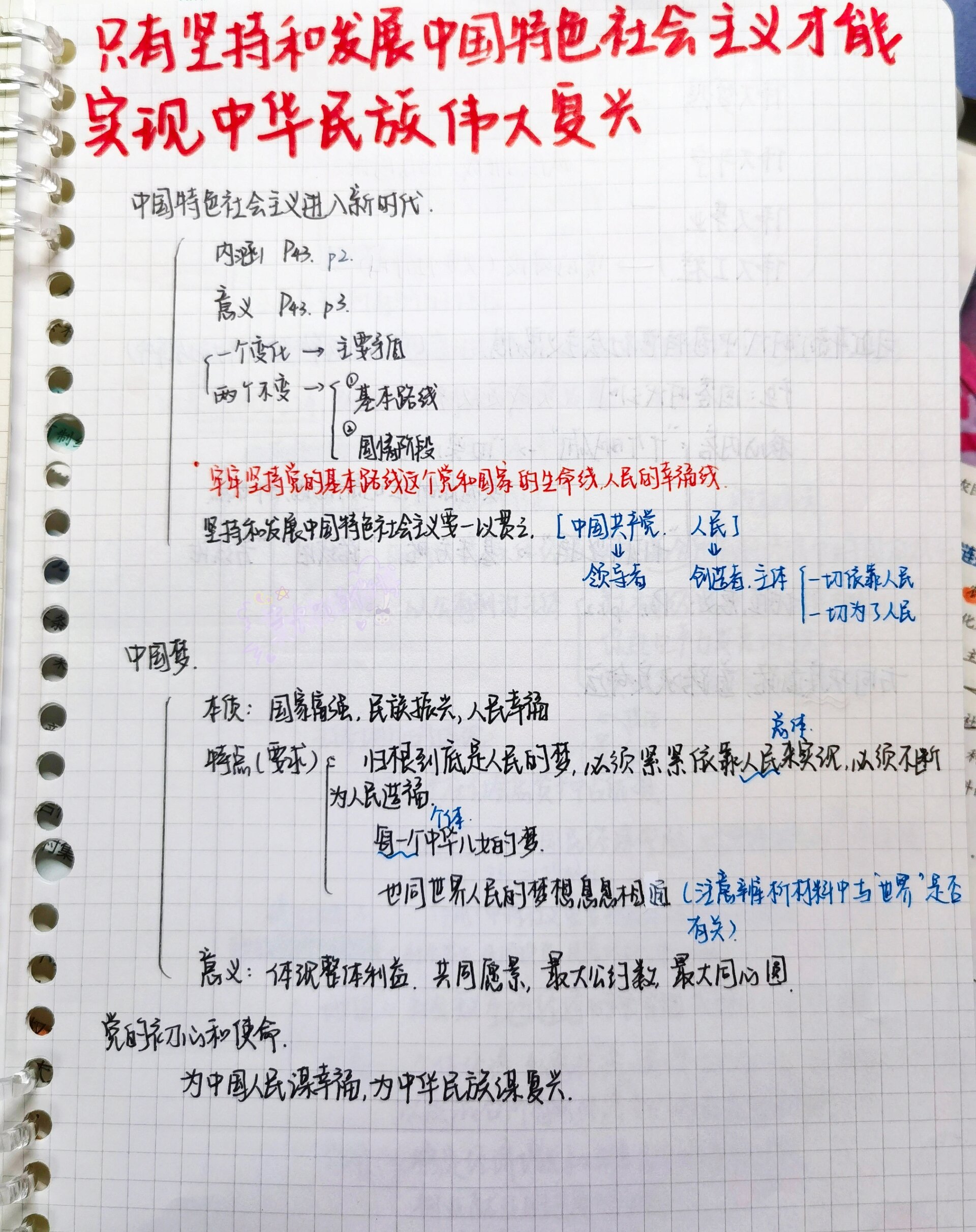 高一上政治中国特色社会主义知识点(高一政治中国特色社会知识点知识框架)