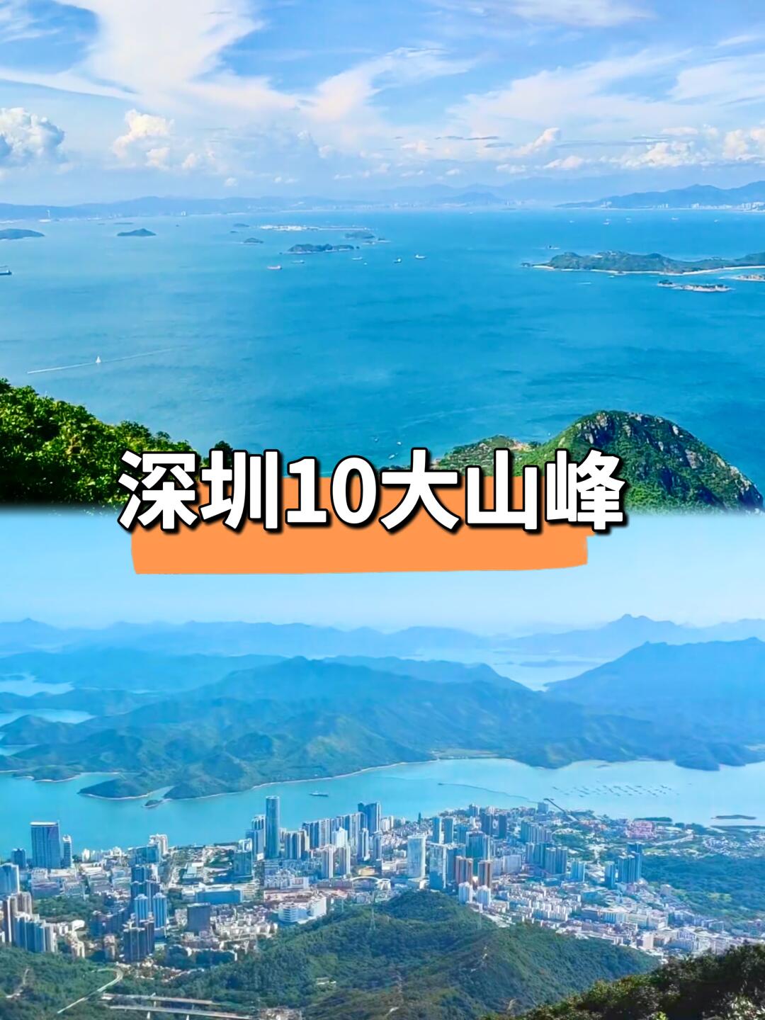 深圳10大山峰,你都去了哪几个?