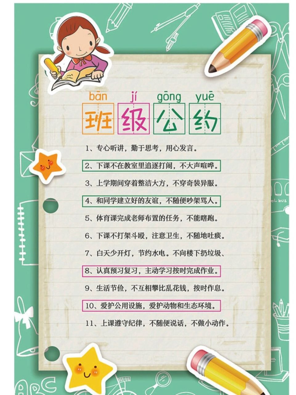 班级公约 班级公约