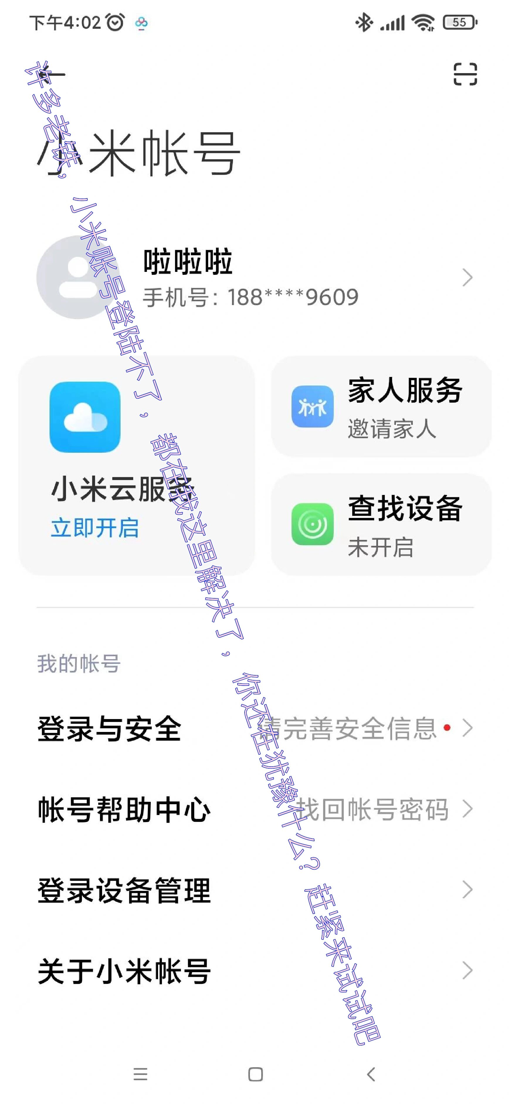 手机验证码怎么找小米账号的信息查询 手机验证码怎么找小米账号的信息查询