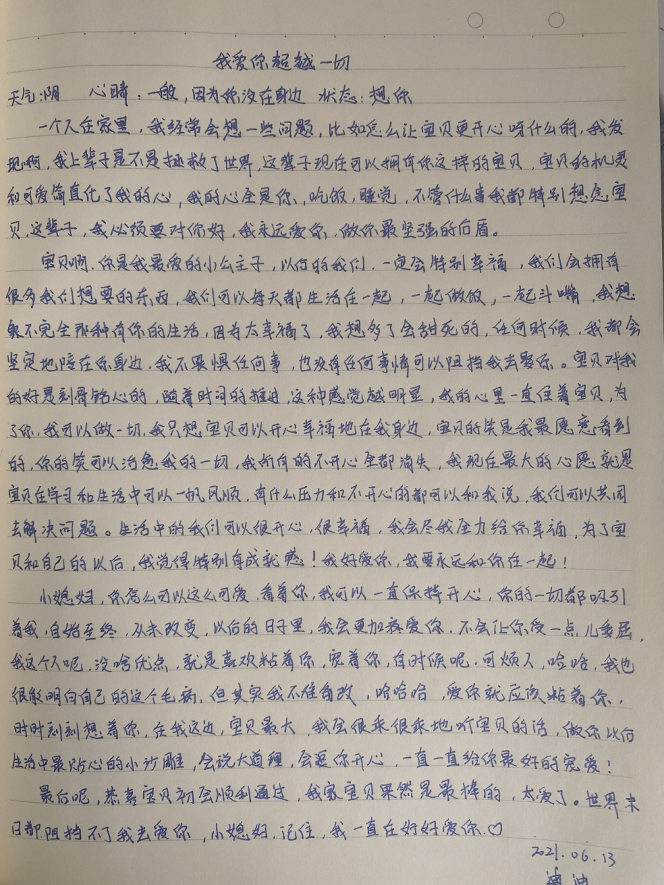 情书 日常给女朋友写情书,不为别的,就是单纯写写表达自己的感受和爱