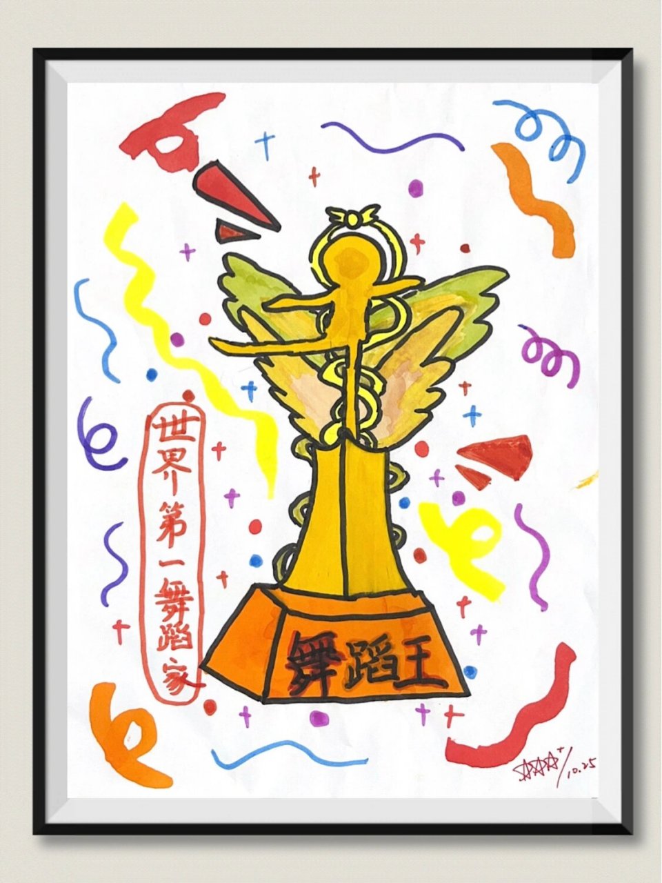 儿童绘画|奖杯设计 五年级上册,《运动会奖杯设计》改编.