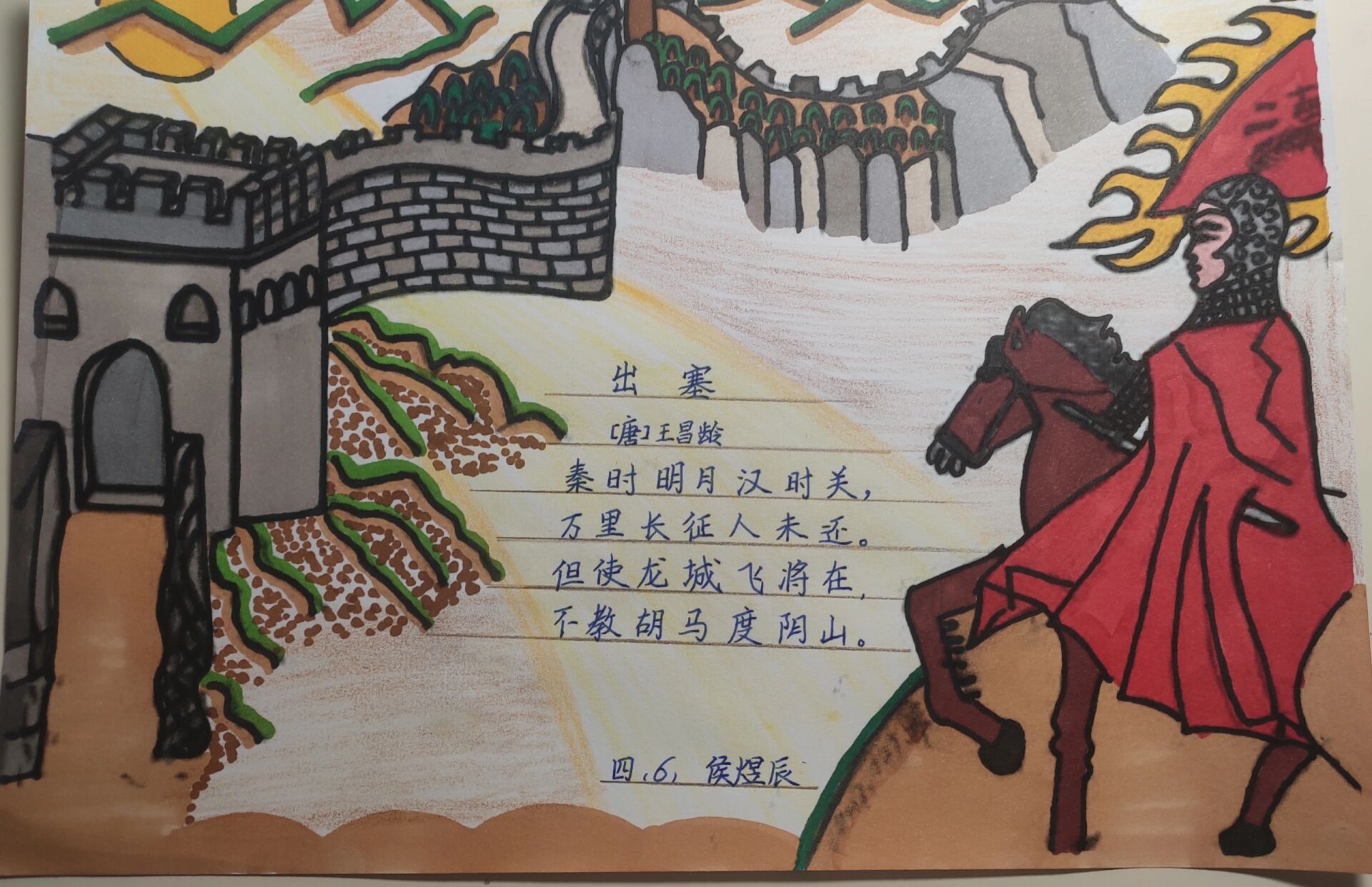 出塞诗配画 简单图片