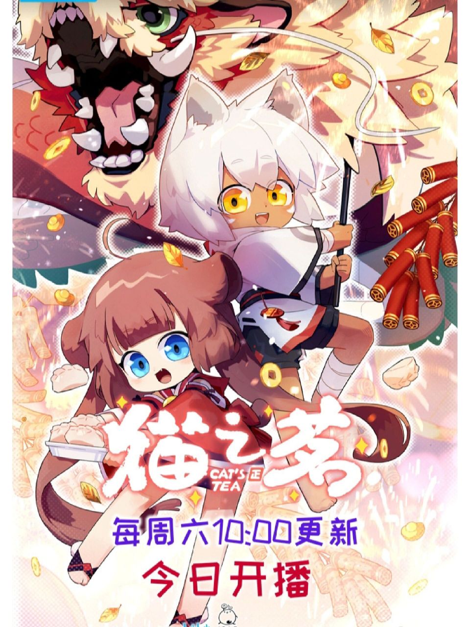 猫之茗第二季开播了 锵锵锵!猫之茗第二季回!归!啦!
