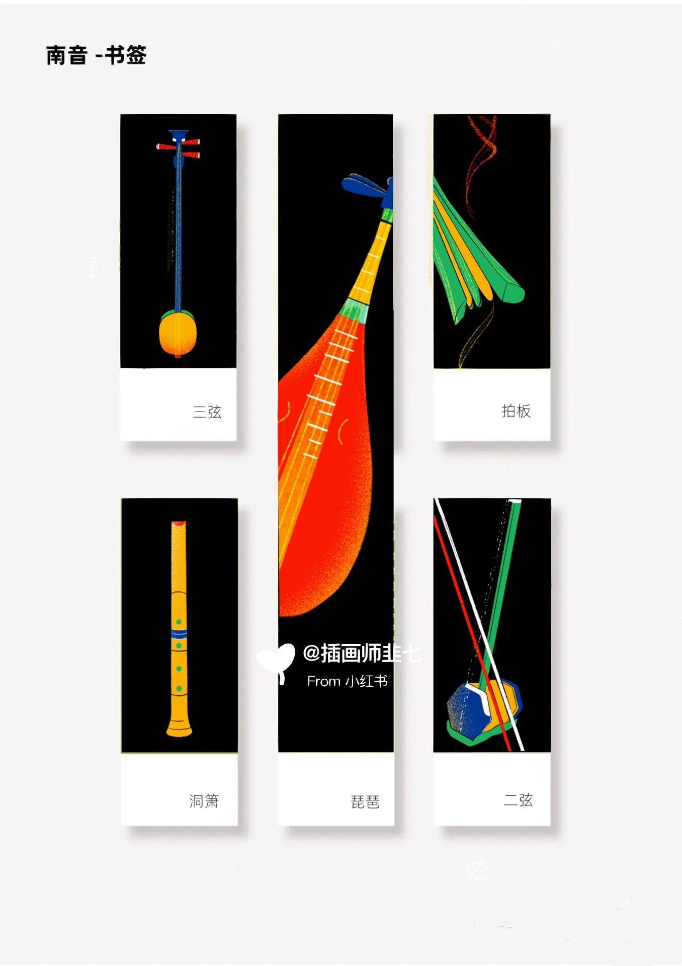 泉州系列插画⑨南音