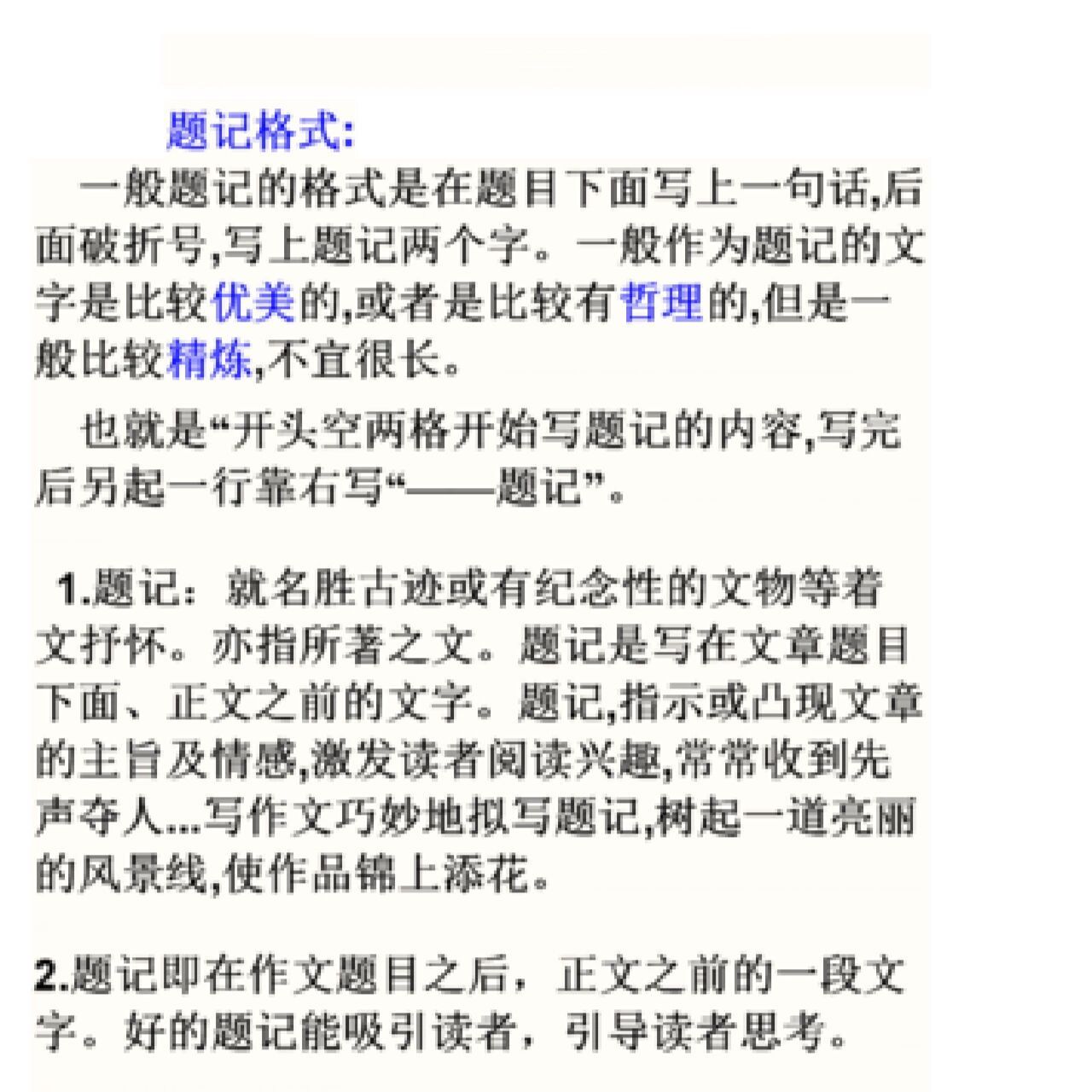 题记的意思 题记是什么?