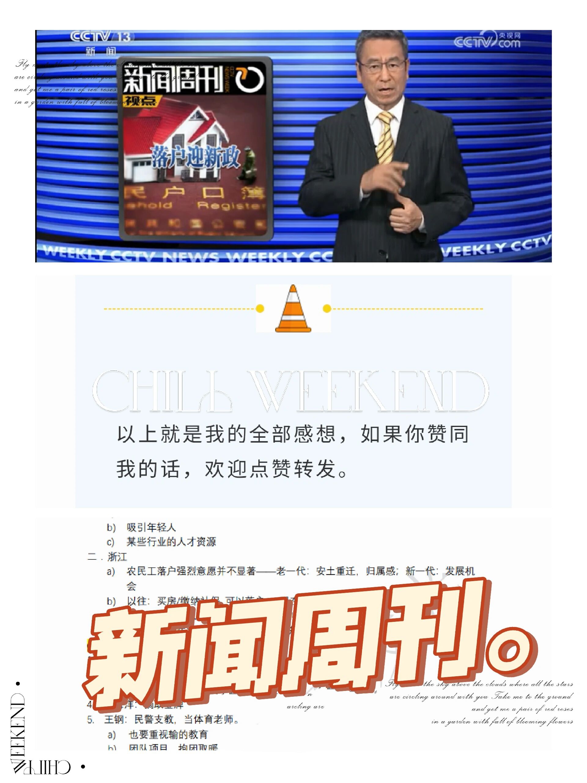 新闻周刊最新一期人物素材分析(新闻周刊最新一期人物素材分析图片)
