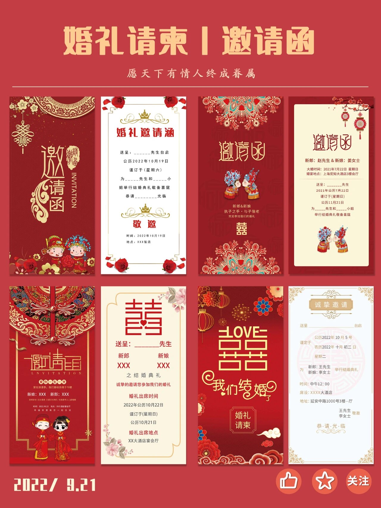 婚礼邀请函范文(婚礼邀请函范文英语)
