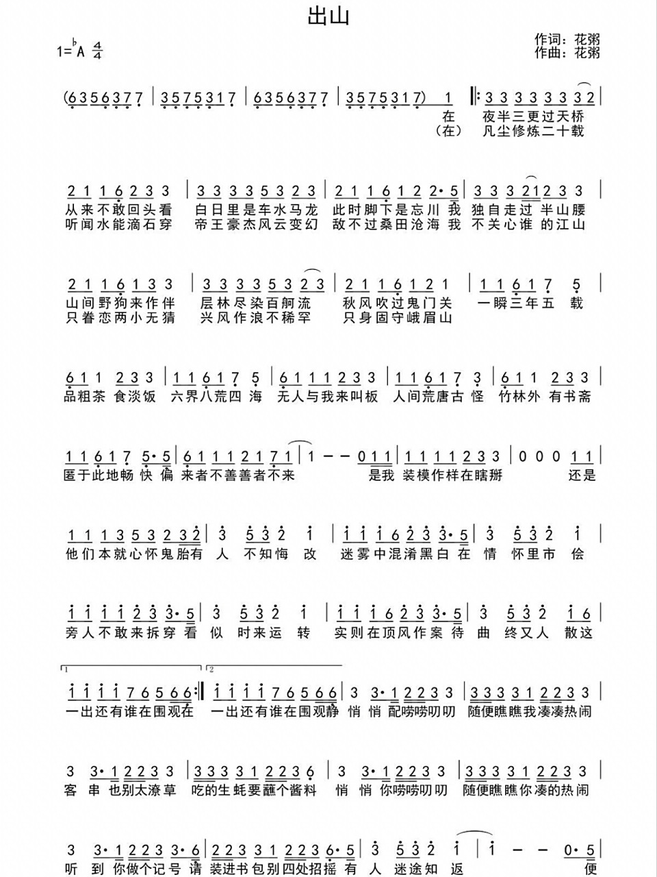 《出山》简谱 二胡