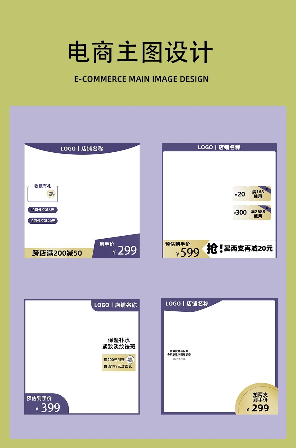 ps电商主图设计 800*800自由设计