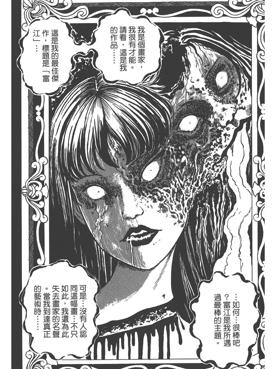 【漫画】富江·画家|伊藤润二 为什么喜欢不起来富江,好自负的人 难道