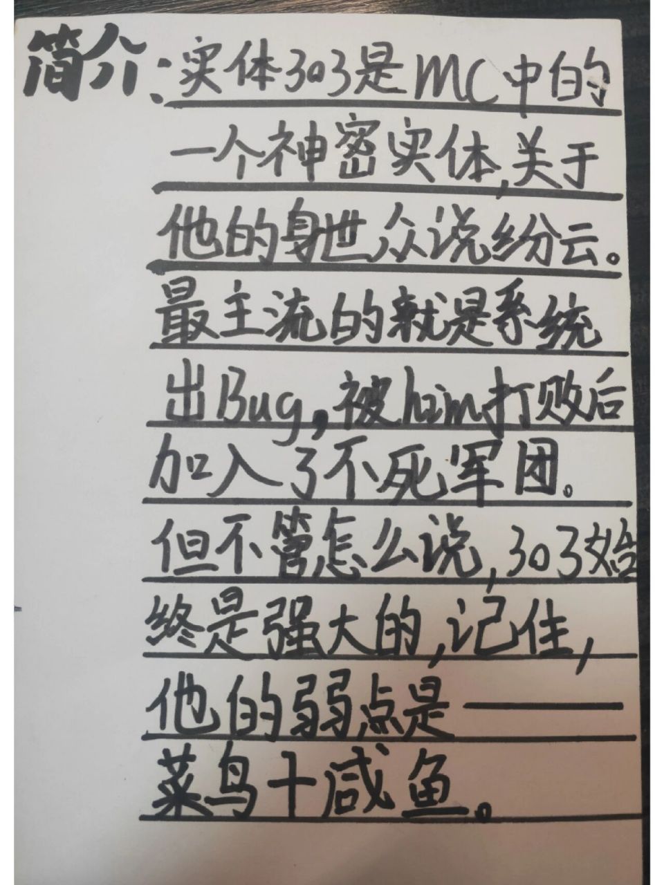 我的世界手绘卡片 实体303 303他来了 他终于来了 其实早就画完了 只