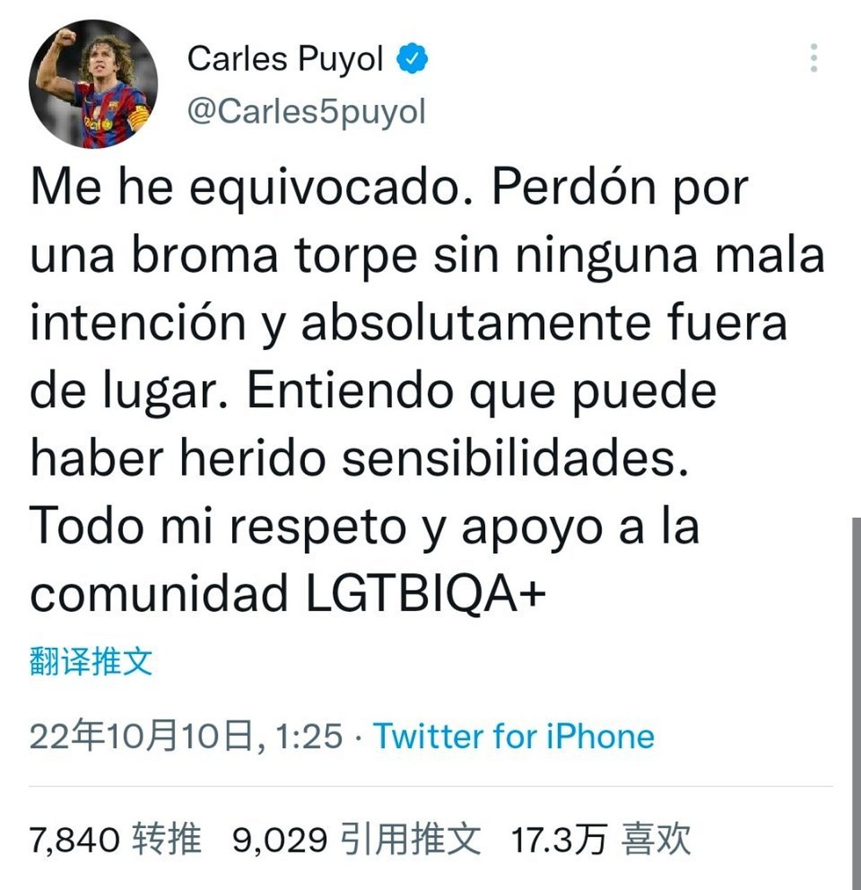 普约尔为昨晚开玩笑式评论卡西利亚斯推特发布的同龄恋推文致歉.