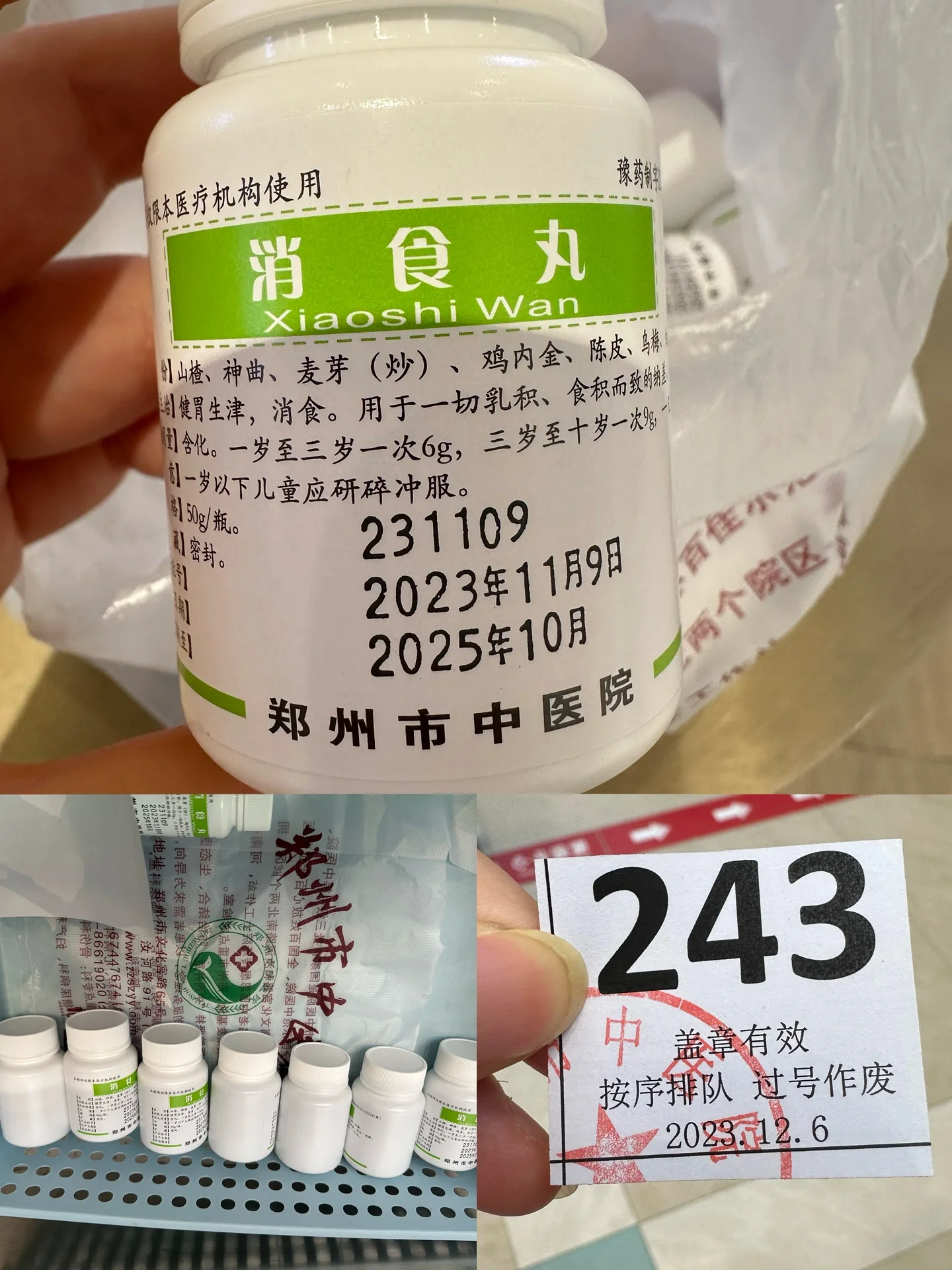 消食丸郑州市中医院图片