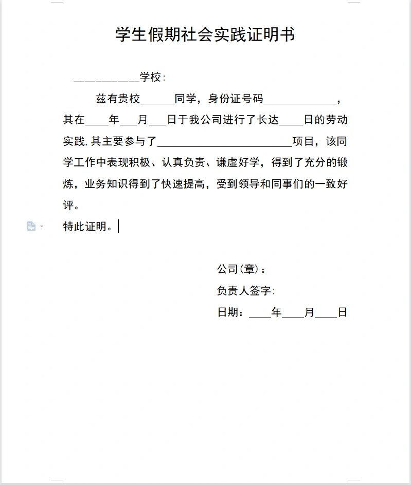 t107社会实践证明模板