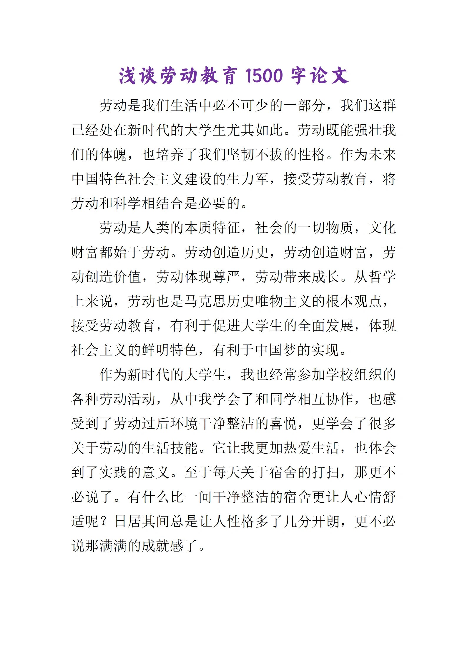 劳动关系管理论文（劳动关系管理论文参考文献有哪些） 劳动关系管理论文（劳动关系管理论文参考文献有哪些）《劳动关系管理相关论文》 论文解析