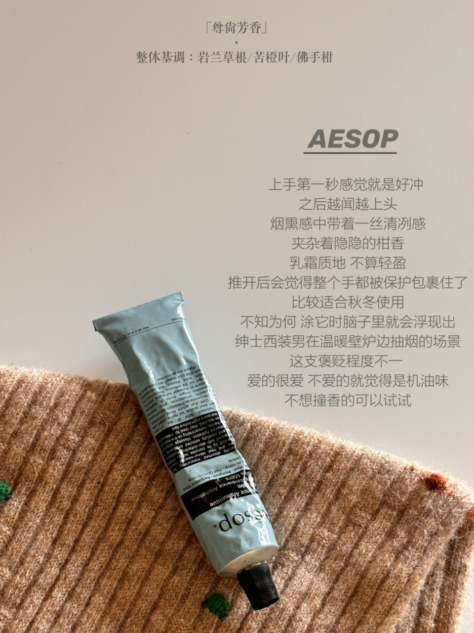 秋冬一定要拥有的护手霜 61baum「林之风」 61le labo 「桧木」