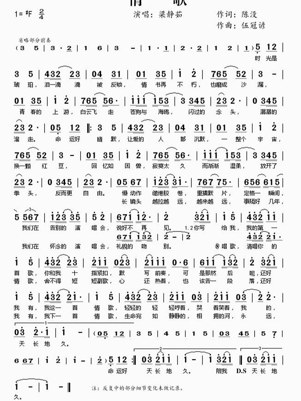 《情歌》简谱 梁静茹《情歌》简谱