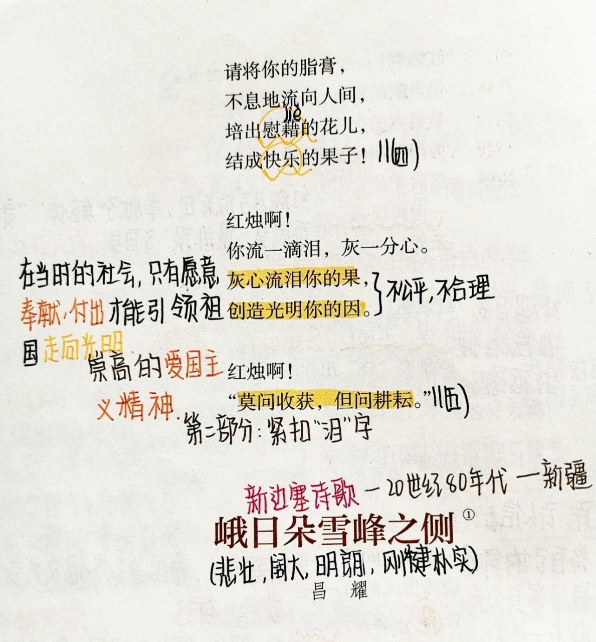 高一语文笔记《红烛》闻一多 你们求的《红烛》来啦～双更!我很勤快!