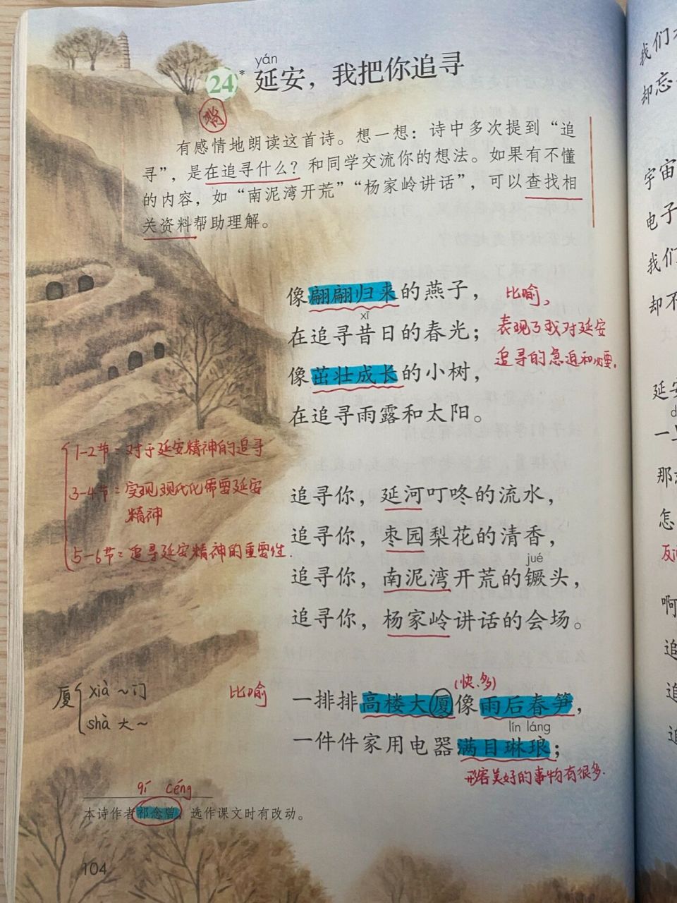 四上语文第24课《延安 我把你追寻》 听孩子们配乐朗读这首诗歌,心生