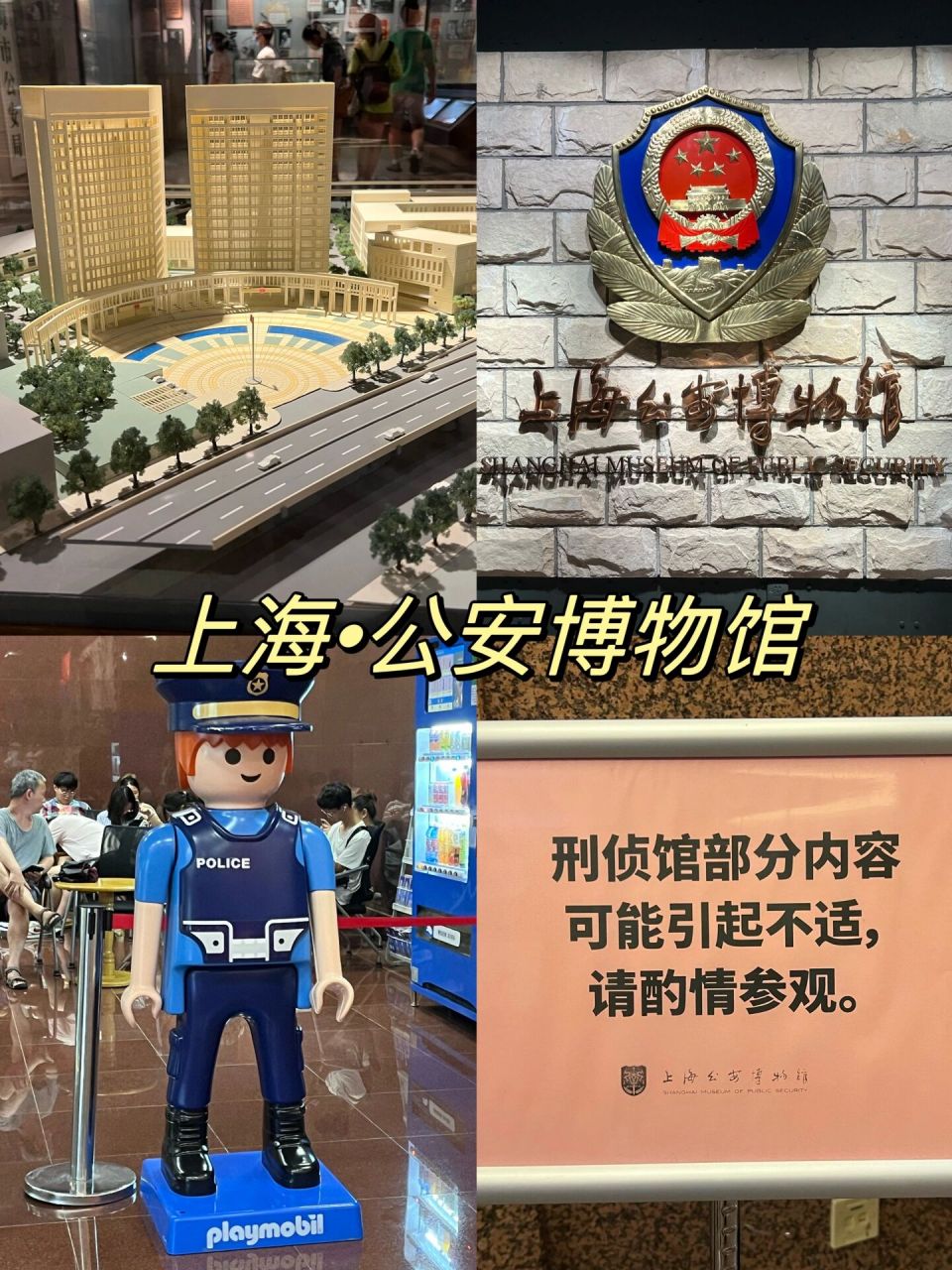 上海周末去哪里|上海公安博物馆94 在上海,有一家非常特别的小众