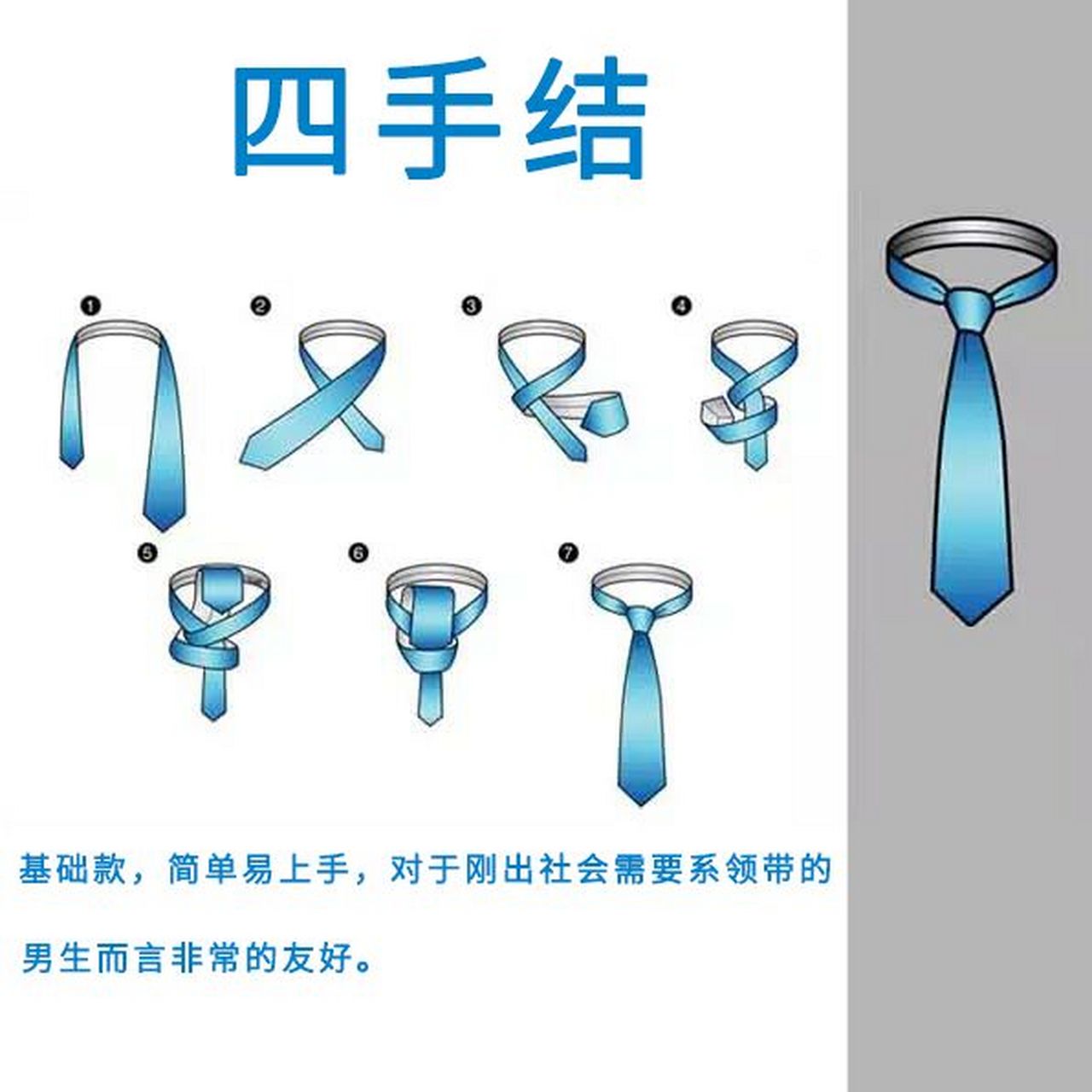 8种实用的打领带方法|含文字版教程 【四手结】98 大头和小头两段的