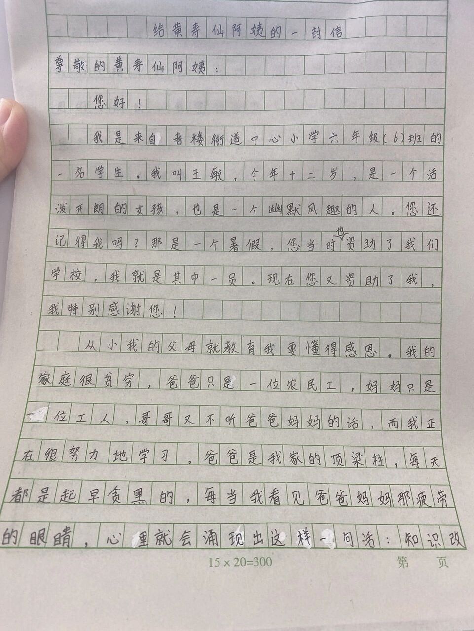 感恩资助的话100字图片