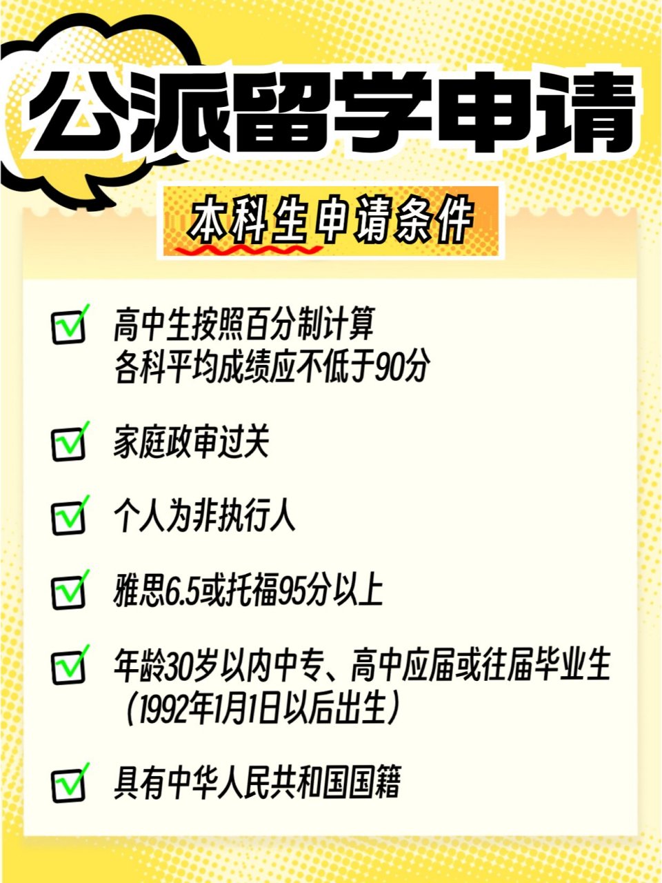 解锁公派留学申请条件:本科/研究生攻略 准备申请公派留学,但不