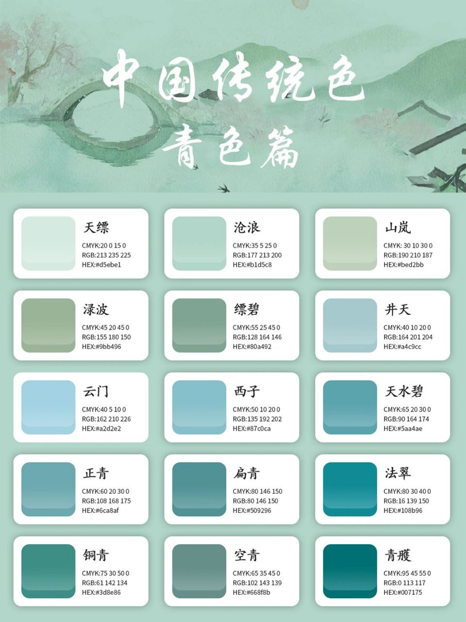 中国传统色|青色篇合集 青青子衿,悠悠我心.