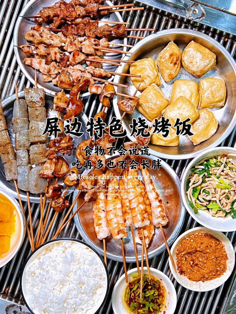 屏边特色美食97爆爽烧烤饭77烧番茄 这次到屏边来玩找了一家好吃